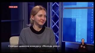 Тема дня. Полтава. Скандал довкола конкурсу «Молодь року»