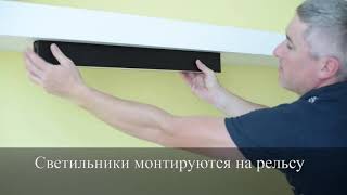 Трековая система освещения Ratio