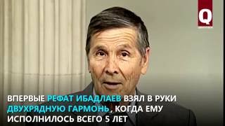 Рефат Ибадлаев – самоучка, ставший знаменитым музыкантом
