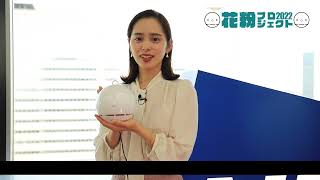 ポールンロボ紹介映像