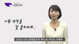 [공부나비] 국어 정지훈 선생님의 중학교 국어 공부법 OT