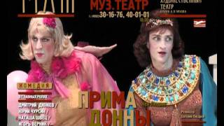Спектакль "Примадонны" в Иваново