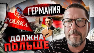 Польша жестко наехала на Германию