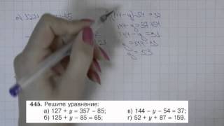 Решение задания №445 из учебника Н.Я.Виленкина "Математика 5 класс" (2013 год)