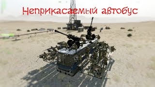 Энциклопедия DayZ [2] | Невидимый для ботов автобус ( Mod origins )