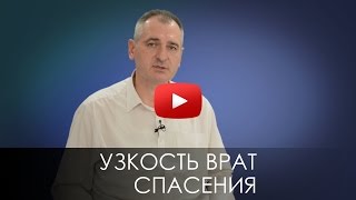 УЗКОСТЬ ВРАТ СПАСЕНИЯ. СЛОВО ВОВРЕМЯ с Юрием Торубалко #40/Narrows GATE OF RESCUE. Yuri Torubalko