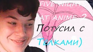 Five Nights in Anime 2♦ -  Потусил с Тёлками
