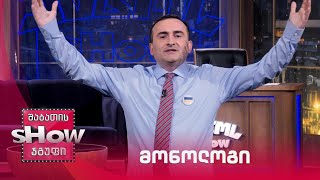 ვანოს შოუ | მონოლოგი 1.04.2022