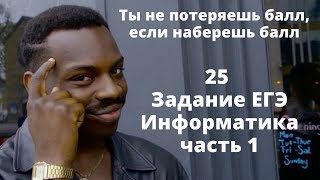 25 Задание ЕГЭ Информатика Массивы Часть 1