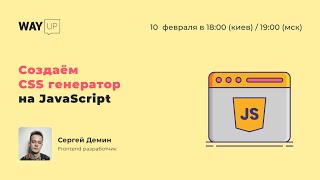 Создаём свой CSS генератор
