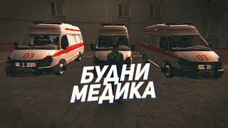 Будни Медика в MTA Province/Как стать медиков в провинции?