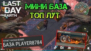 Рейд мини базы с топовым лутом Player8784 + бонус привал у дороги = супер лут! Last day on eartrh