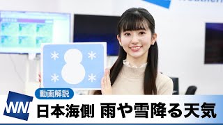 お天気キャスター解説 あす 1月28日(金)の天気