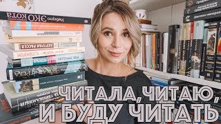 ??Читала, читаю и буду читать #1 ⚠️ Слишком много книг ?