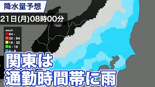 あす関東は通勤通学時間帯に雨 帰り道は傘忘れずに