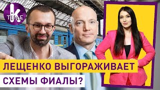 Коррупция "соросят" в "Укрзализныце": расследование схем - #231 Влог Армины