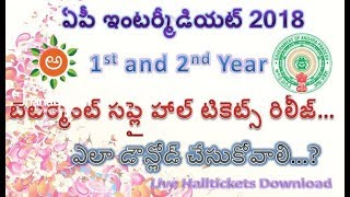 AP Inter 1st & 2nd Year Betterment|Supply Hall Tickets 2018 Release|How To Download|Live|Telugu