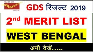 west bengal gds 2nd merit list