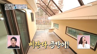[구해줘! 홈즈] 위트 있는 다락방을 지나면 또 베란다! 구석구석 숨은 공간 찾기~ 20200209
