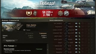 Как на Т37 насветить 7531. Мастер, Дозорный, Разведчик.
