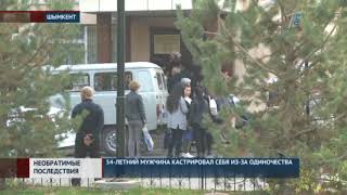 54-летний мужчина кастрировал себя из-за одиночества