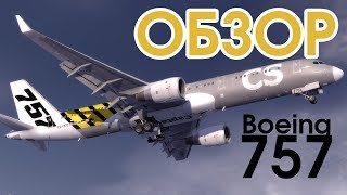 [?LIVE]  Обзор Captain Sim Boeing 757 (Вторая попытка)  / UBBB - URSS