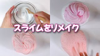 【ASMR】リメイク！粘土スライムをスノーバタースライムに【音フェチ Slime 슬라임】