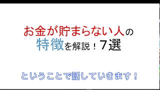 貧乏人がしてしまうこと！７選とは？