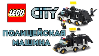 ЛЕГО Сити Полиция. Полицейская машина Из ЛЕГО. LEGO City Police Car. Sluban M38 B1900.