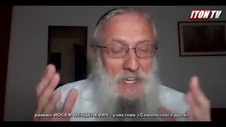 Раввин Йосеф Менделевич: В советских лагерях мы чувствовали себя израильскими военнопленными