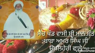 ਮਾਘ ਦੀ ਦਸਮੀ { INFORMATION } 04 FEB 2020 - Sant Baba Ranjit Singh Ji | UPPALHERI Sahib WALE |
