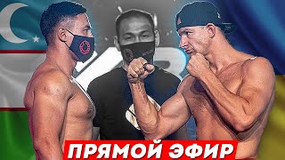 Новый бой ????????Шохасан Мирзаматов - Максим Сорока / Shaxasan Mirzamatov - Maxim Soroka Yangi jang