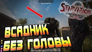18+ Новое выживание на сервере IzwergANDFriends STARVATION! 7 Days to Die #65
