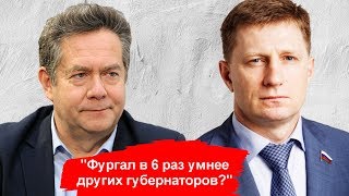 НИКОЛАЙ ПЛАТОШКИН: "ФУРГАЛ ПРОДОЛЖАЕТ НЕУСТАННО ЗАБОТИТЬСЯ О ЛЮДЯХ."
