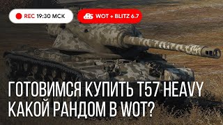 WoT Blitz - Двойной стрим WoT + WoT Blitz ● Готовлюсь купить новый ТОП в ангар
