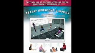 Виртуальные миры в образовательном процессе