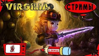 Настя и зрители. League of Legends.