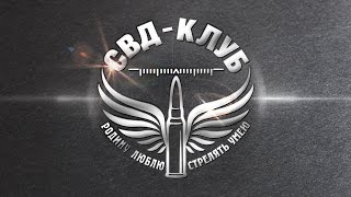 Выстрел из СВД 915 метров