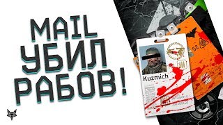 Как Mail.ru в очередной раз поимел игроков Warface!!!Админы Варфейс, верните наших оперативников!!!