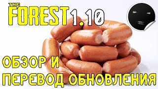 The Forest 1.10 Обзор обновления | Все чертежи | Арбалет | Дельтаплан | Новый мутант