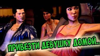 ПРИВЕЗТИ ДЕВУШКУ ДОМОЙ..(Sleeping Dogs)