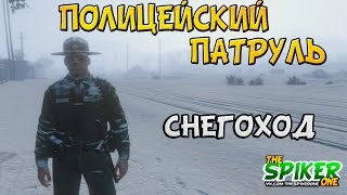 GTA 5 Полицейский патруль: Первый снег - снегоход - GTA 5 Моды