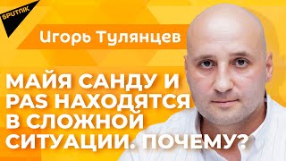 Как Майя Санду и Партия PAS будут выстраивать отношения с Россией?