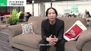 專訪》街口支付 ─ 2018夏季資深工程師快速面試