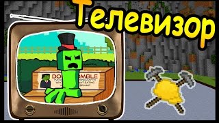 ТЕЛЕВИЗОР и СТИРАЛЬНАЯ МАШИНА в майнкрафт !!! - БИТВА СТРОИТЕЛЕЙ #89 - Minecraft