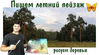 Как рисовать дерево, рисуем сосны ► живопись пейзаж pintura paisaje
