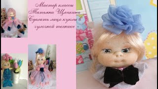 Кукла из капрона.Как сделать голову куклы из капрона.Muñeca soft, Muñeca de calsetin 1часть