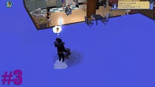 The sims 2 История Гетеросеков #3 - Вечеринка в простынях