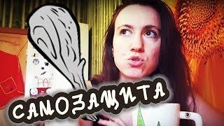 ПРАВИЛА БЕЗОПАСНОСТИ И САМООБОРОНА ㋛ Shtukensia