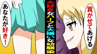 【漫画】体育館裏でクラス一の美人ハーフギャルに告白→それを見ていた大嫌いな幼馴染「私じゃダメ？」チビで貧弱な俺が転校する幼馴染と...＜スカッとする話＞【マンガ動画】